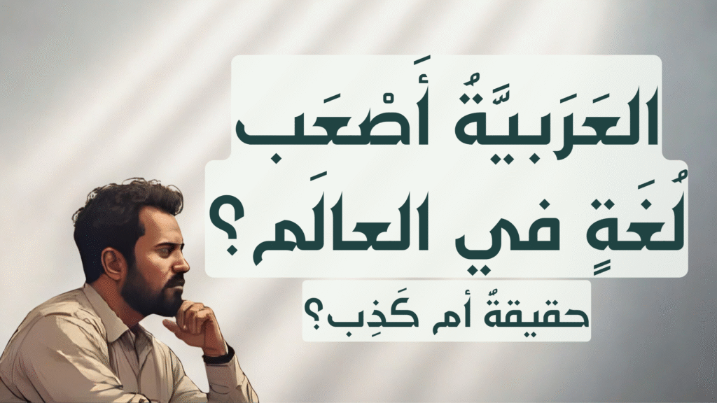 أصعب لغة في العالم