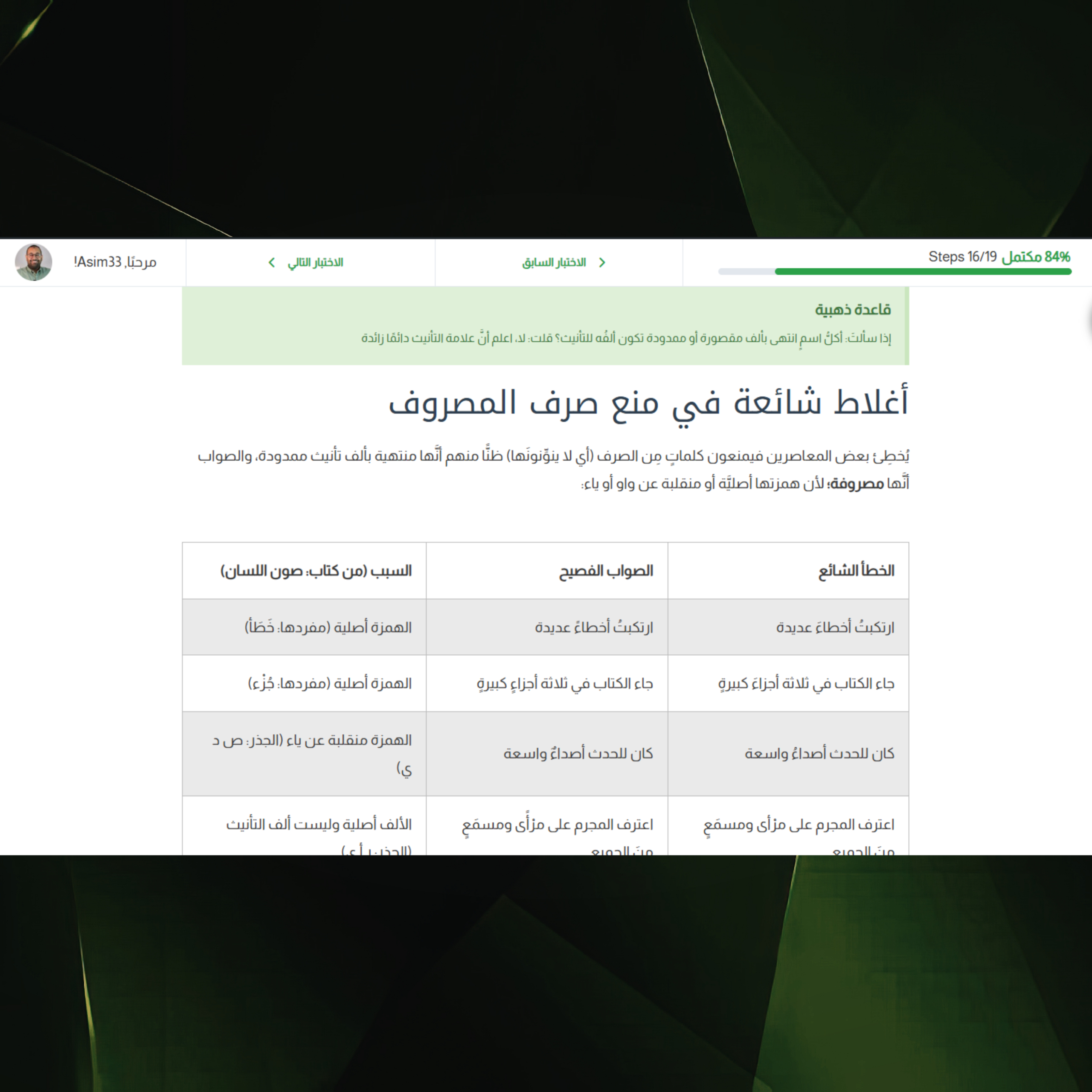 تفاصيل المحتوى المكتوب لدرس الممنوع من الصرف لتصويب الأغلاط النحوية الشائعة عبر منصة عنادل