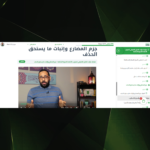 الشرح المرئي لدرس إثبات ما يستحق الحذف ضمن ورشة نحو بلا عثرات لاحتراف تصويب الأغلاط النحوية