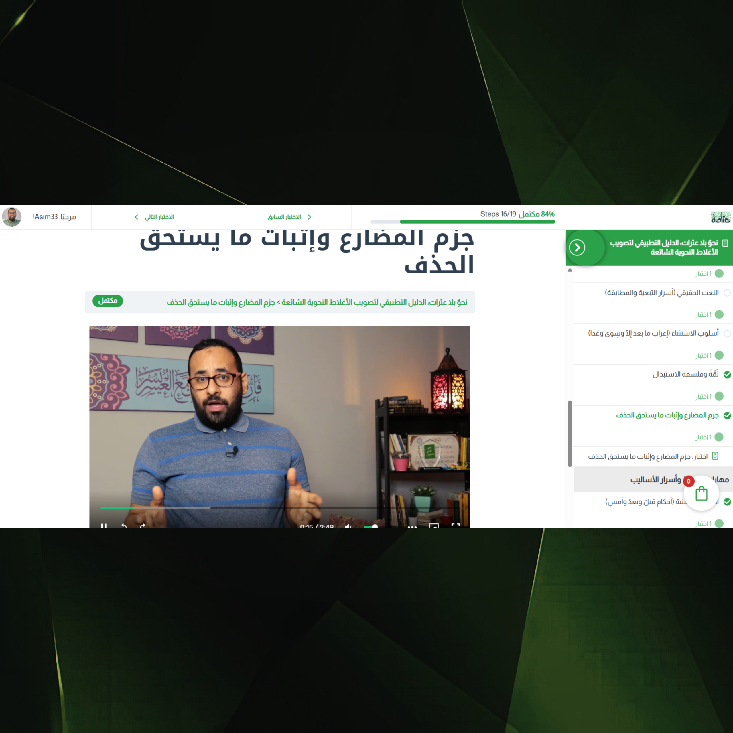 الشرح المرئي لدرس إثبات ما يستحق الحذف ضمن ورشة نحو بلا عثرات لاحتراف تصويب الأغلاط النحوية