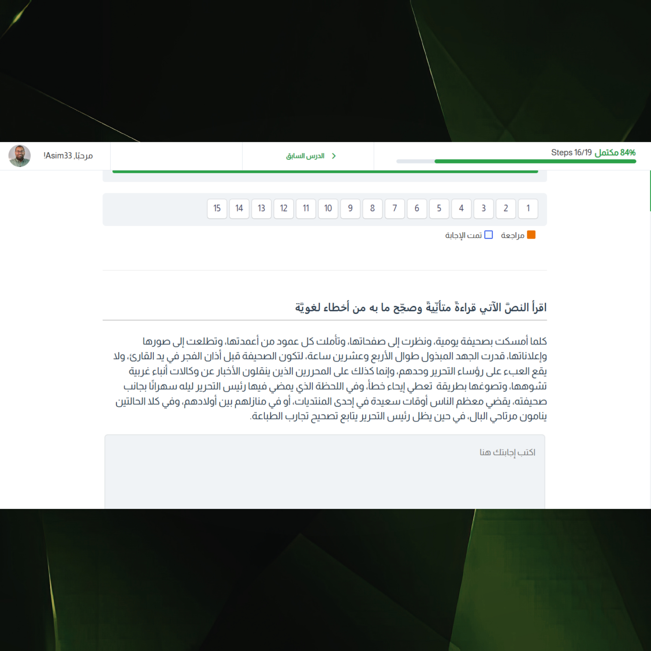 نموذج لسؤال تفاعلي من الاختبار النهائي يقيس القدرة العملية على تصويب الأغلاط النحوية في لغة المعاصرين