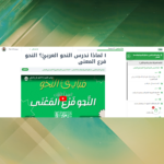 الشاشة الافتتاحية للدرس الأول في ورشة مبادئ النحو العربي، والتي تشرح قاعدة النحو فرع المعنى عبر منصة عنادل