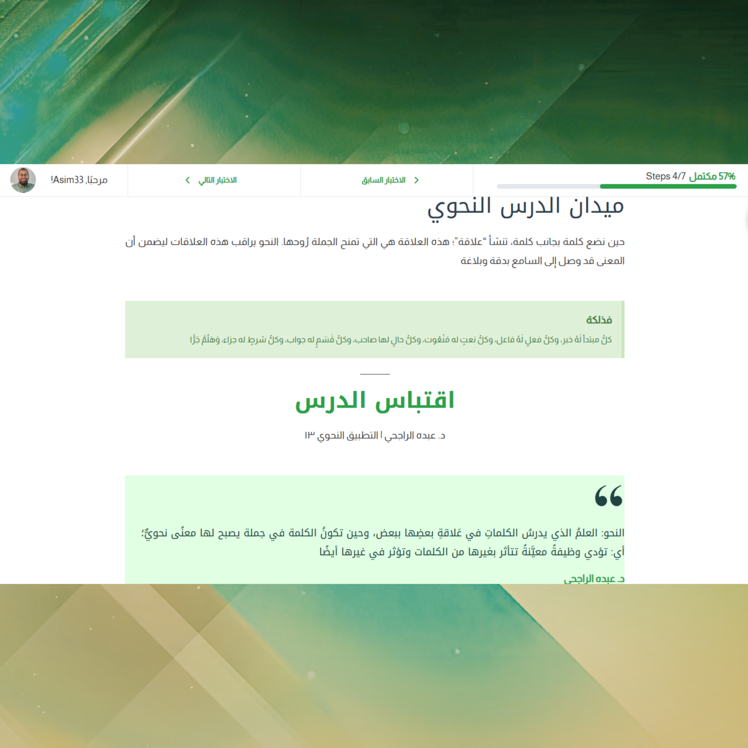 نموذج للمحتوى المكتوب الشامل الذي يبسط قواعد النحو العربي ضمن دروس ورشة مبادئ النحو المجانية