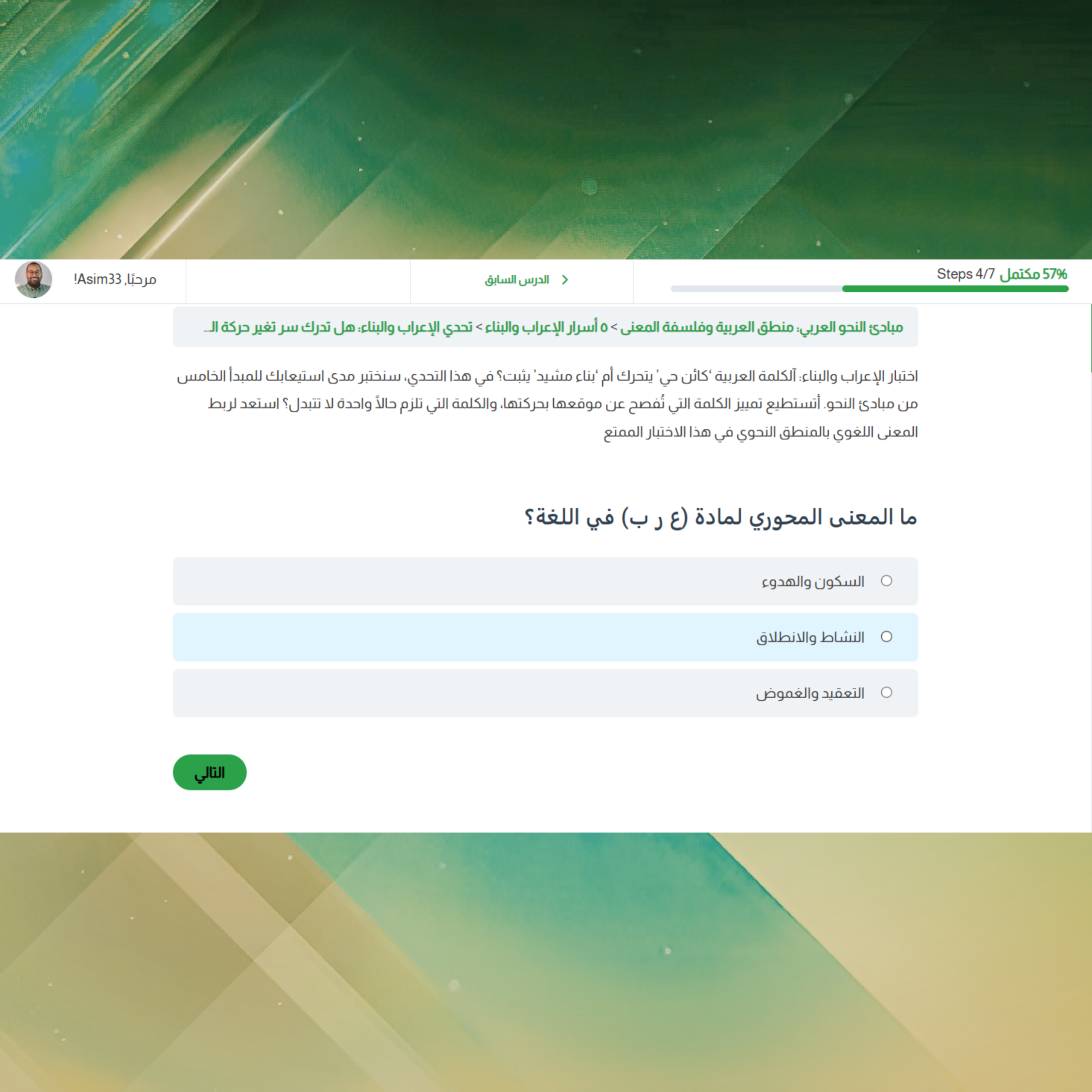 سؤال تفاعلي من اختبارات دورة مبادئ النحو لقياس مدى استيعاب المتدرب لمنطق العربية وفلسفة المعنى