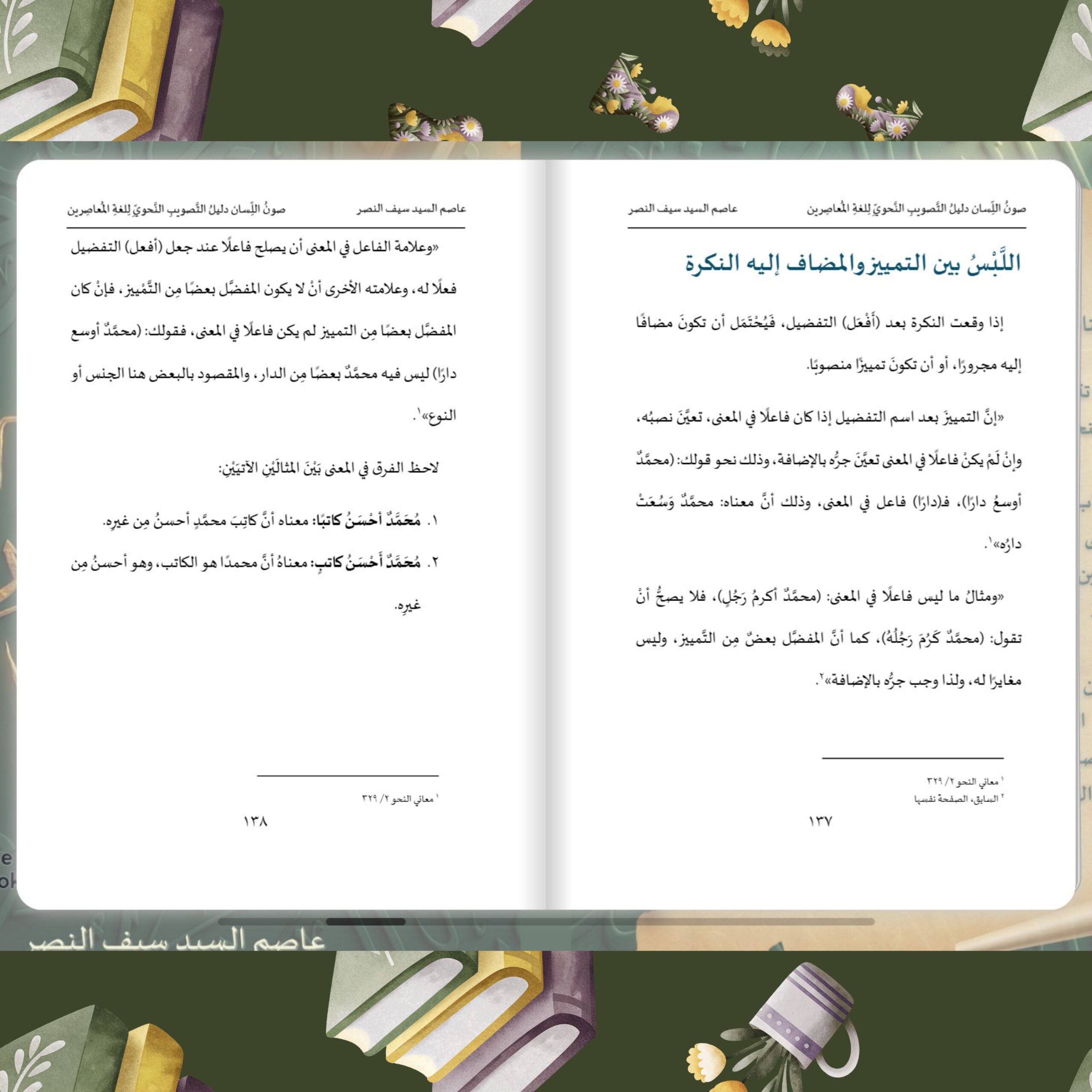 من كتاب صون اللسان