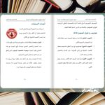 صورة من كتاب الصوت العربي