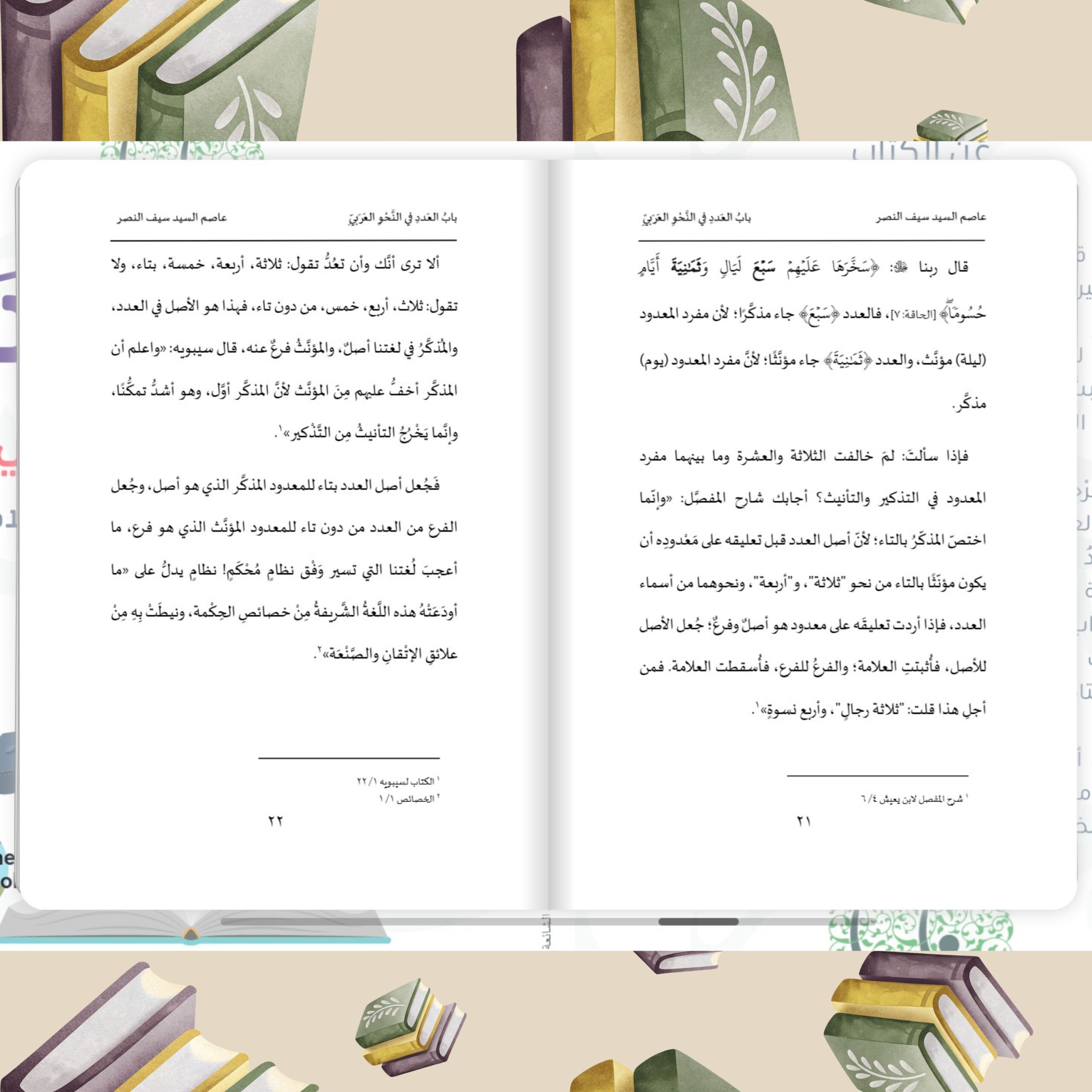 صورة من كتاب باب العدد العربي