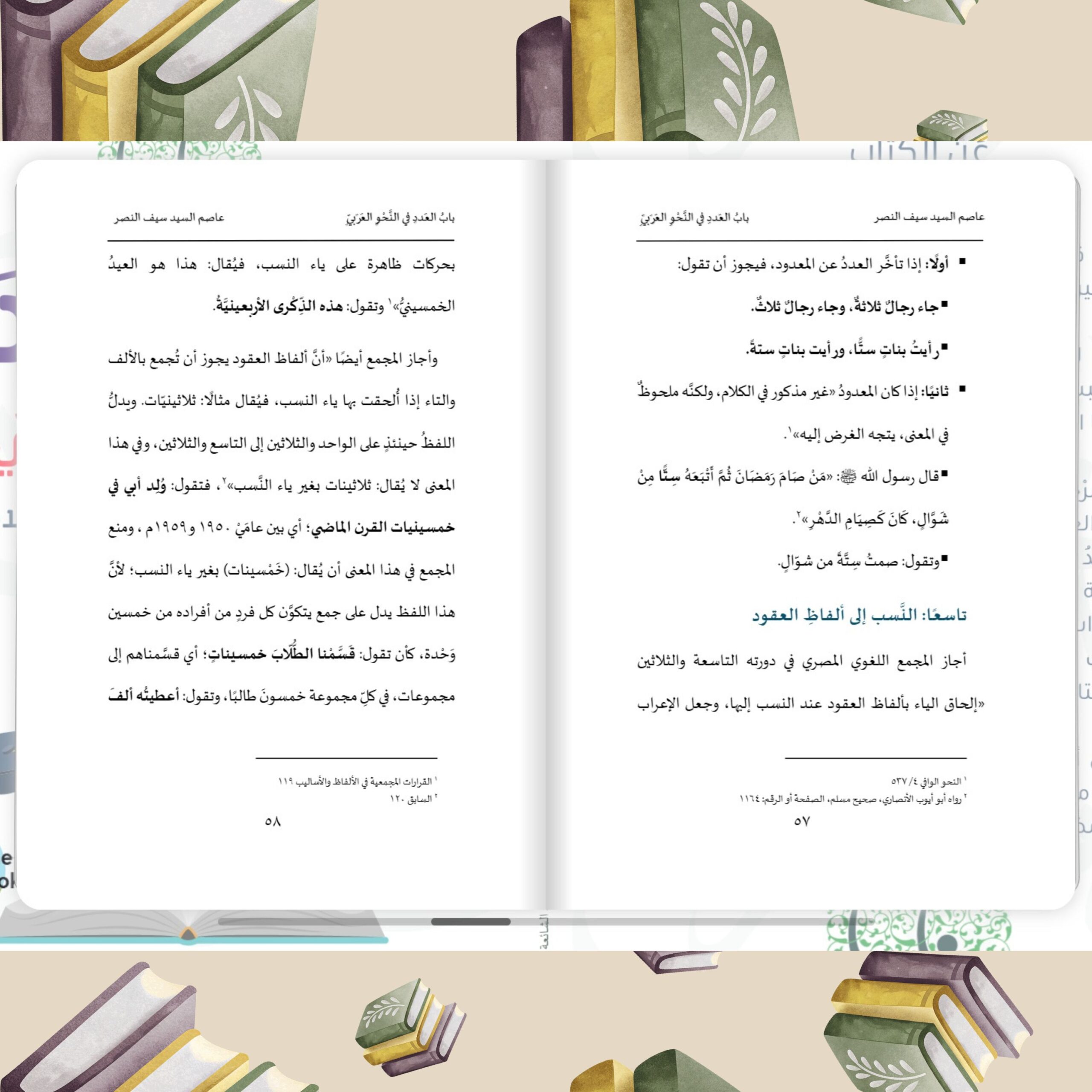 صورة من كتاب باب العدد العربي