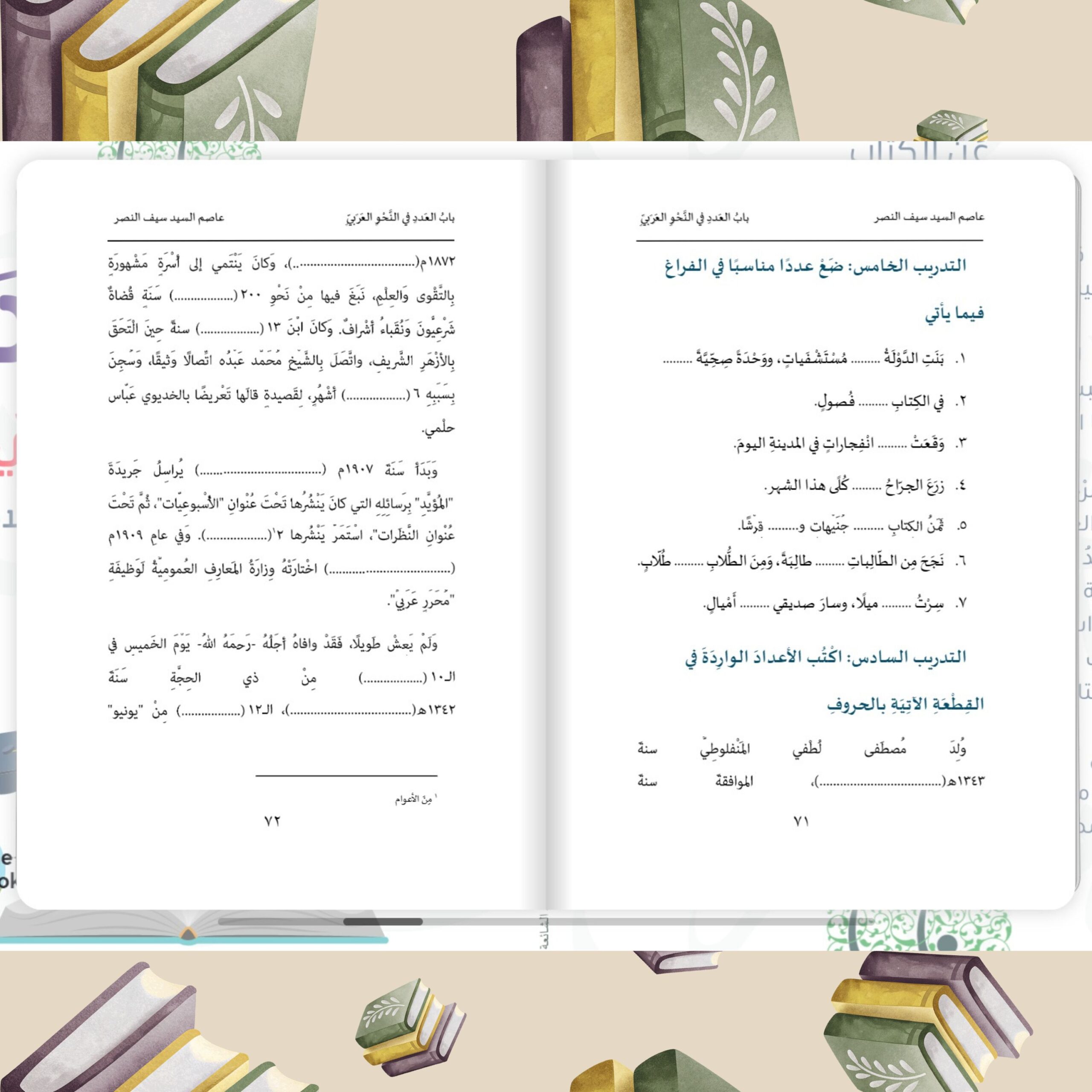 صورة من كتاب باب العدد العربي