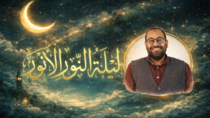 صورة لمقال ليلة القدر: أسرار التسمية وجلال البيان اللغوي